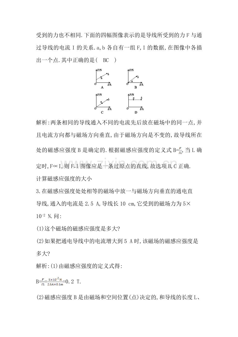 2016-2017学年高二物理上册知识点检测题31.doc_第2页