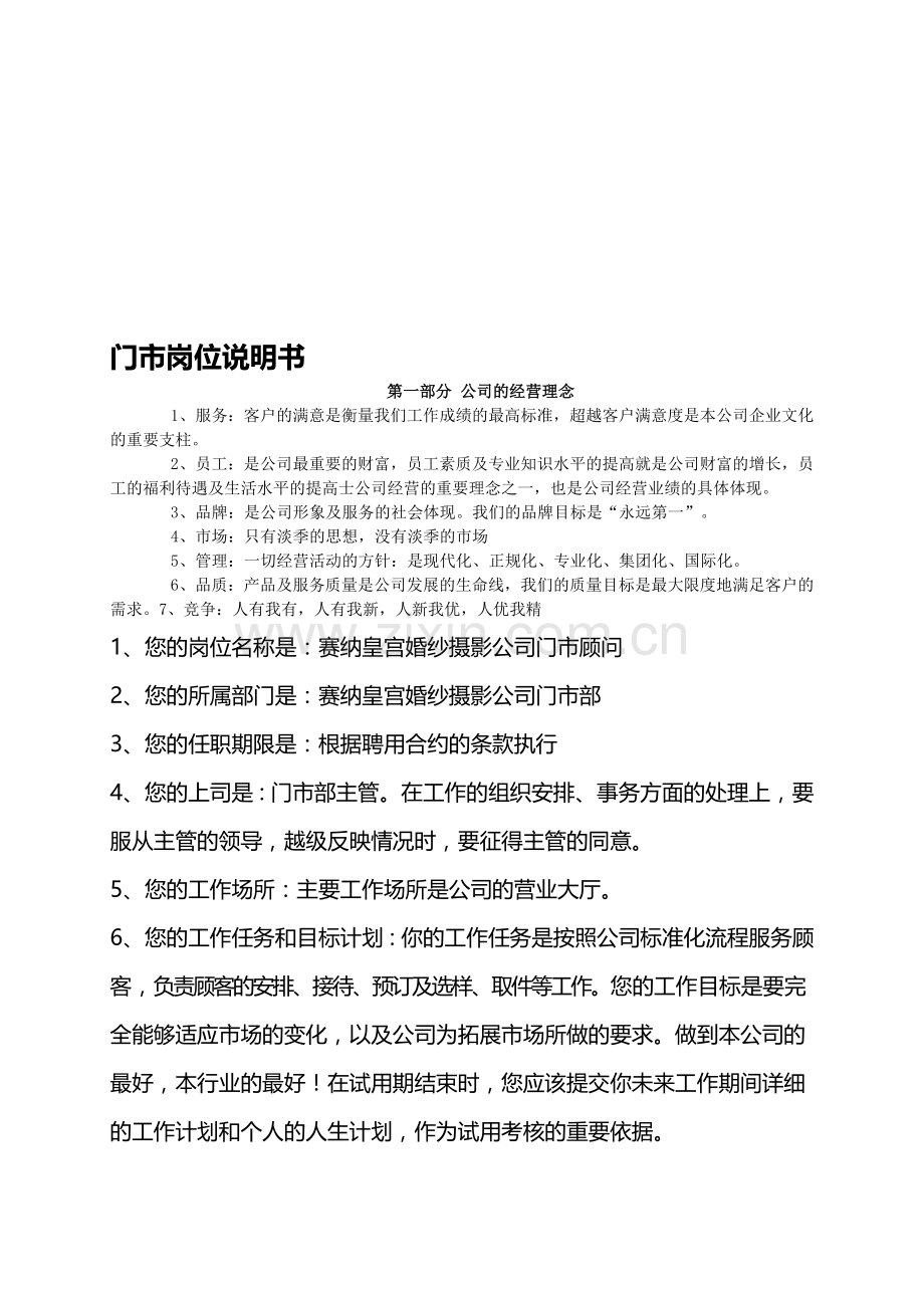 门市岗位工作手册.doc_第1页