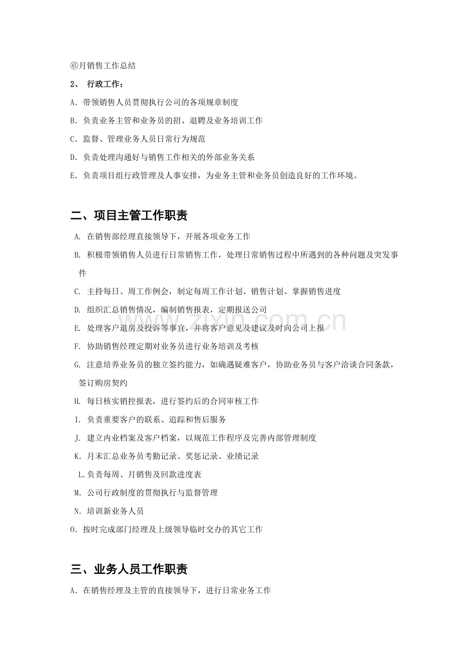 销售团队岗位职责.doc_第2页