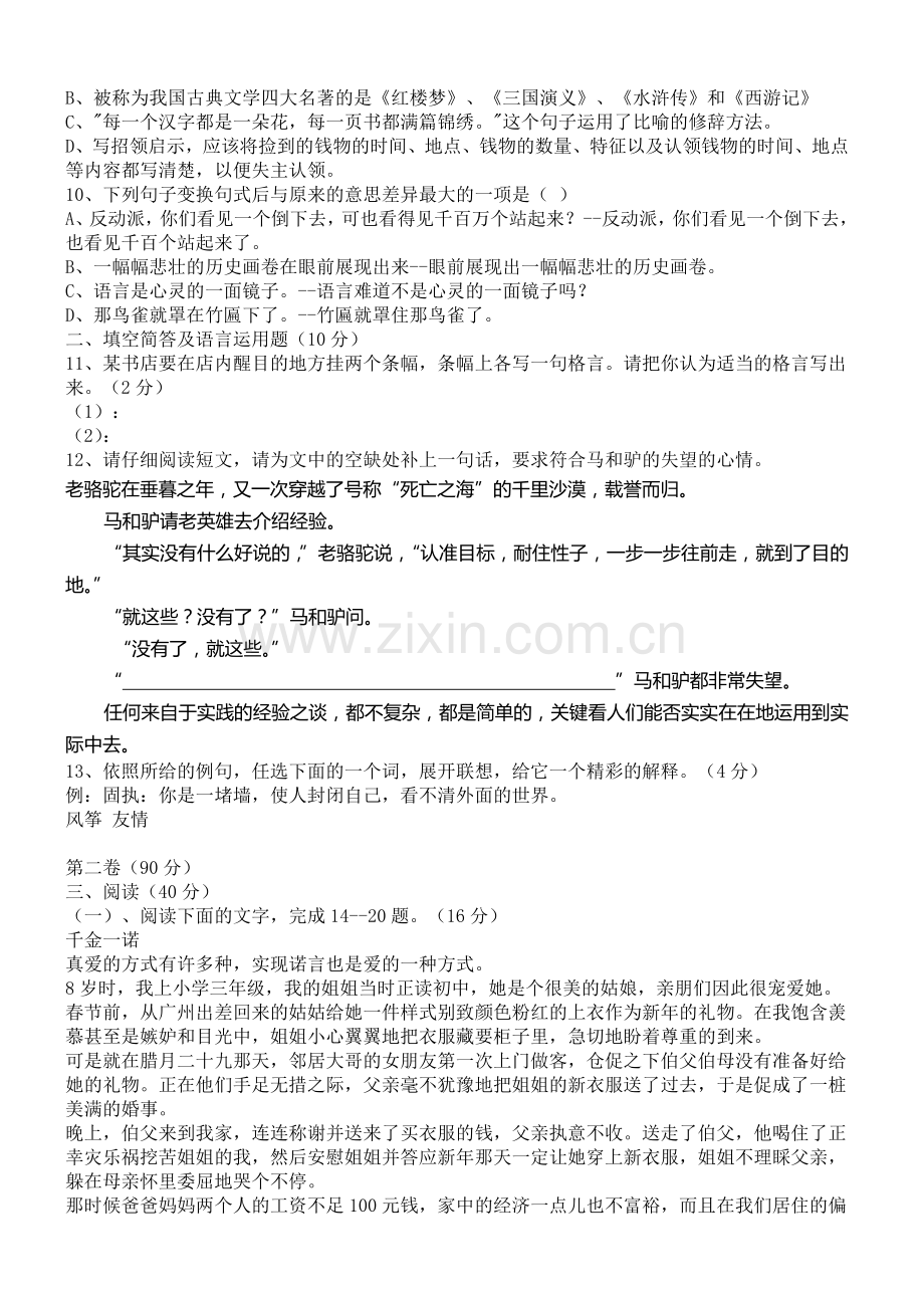 初三语文模拟卷1.doc_第2页