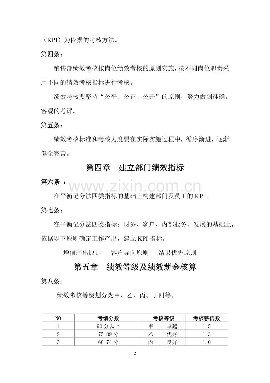 XX销售部业绩考核办法..doc_第2页