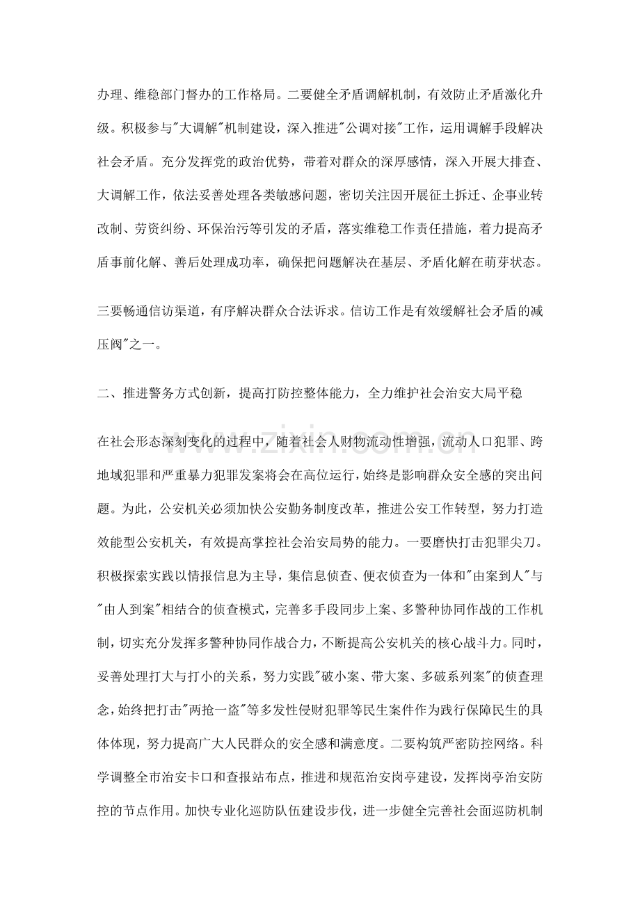 为市民解忧-促城市和谐.doc_第2页