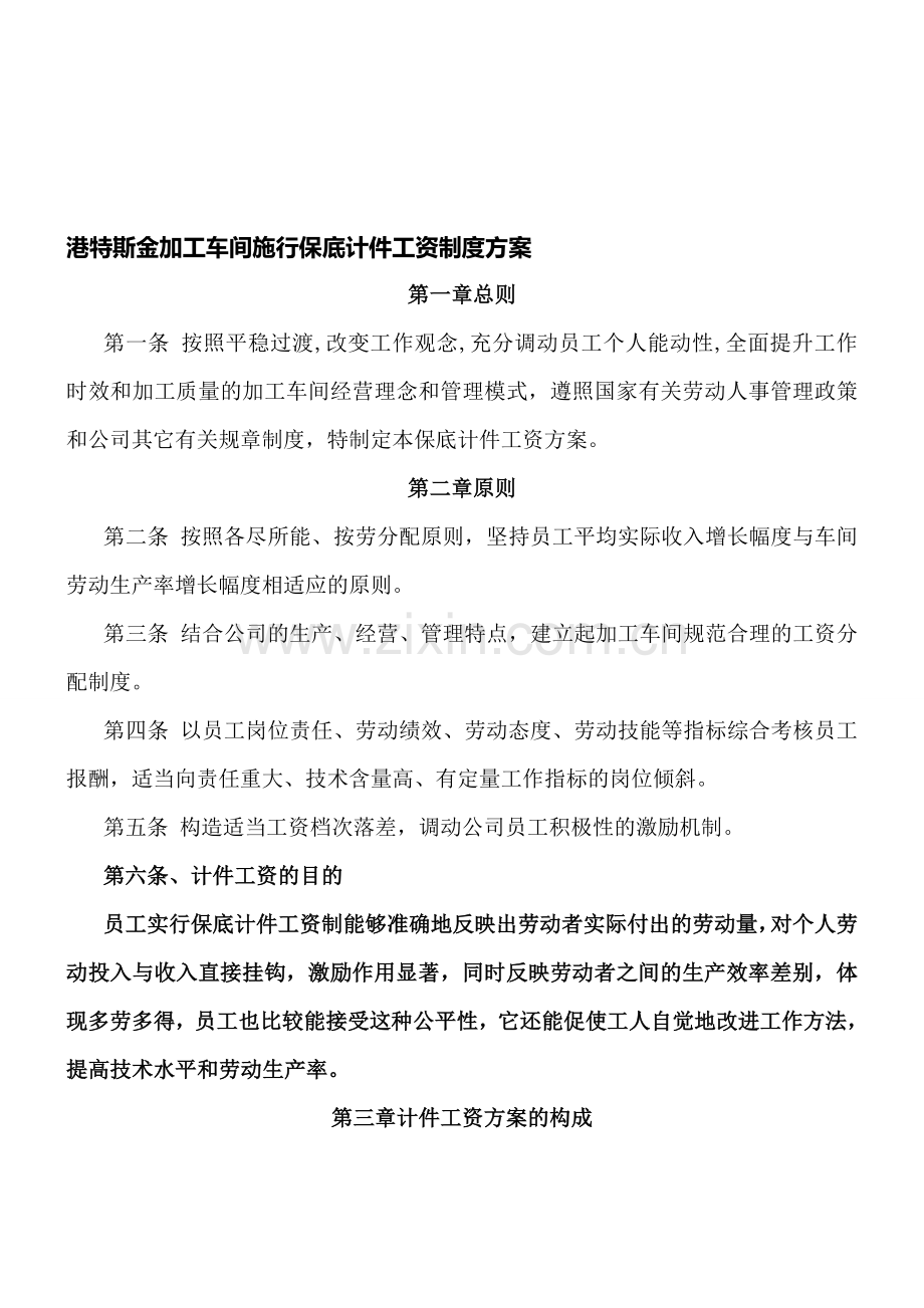 加工车间计件工资制度方案.doc_第1页