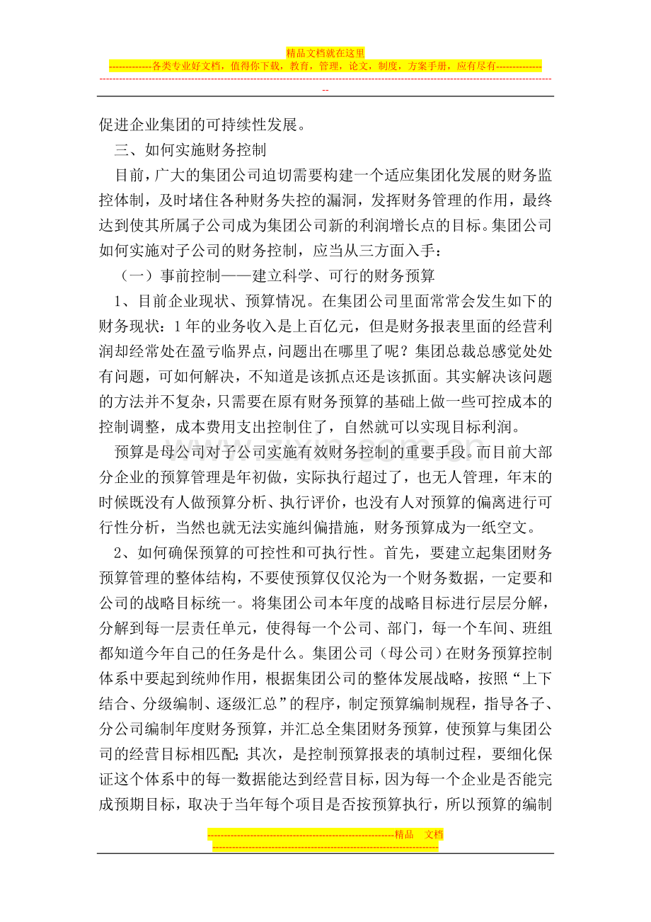 集团化管理中的财务控制.doc_第2页