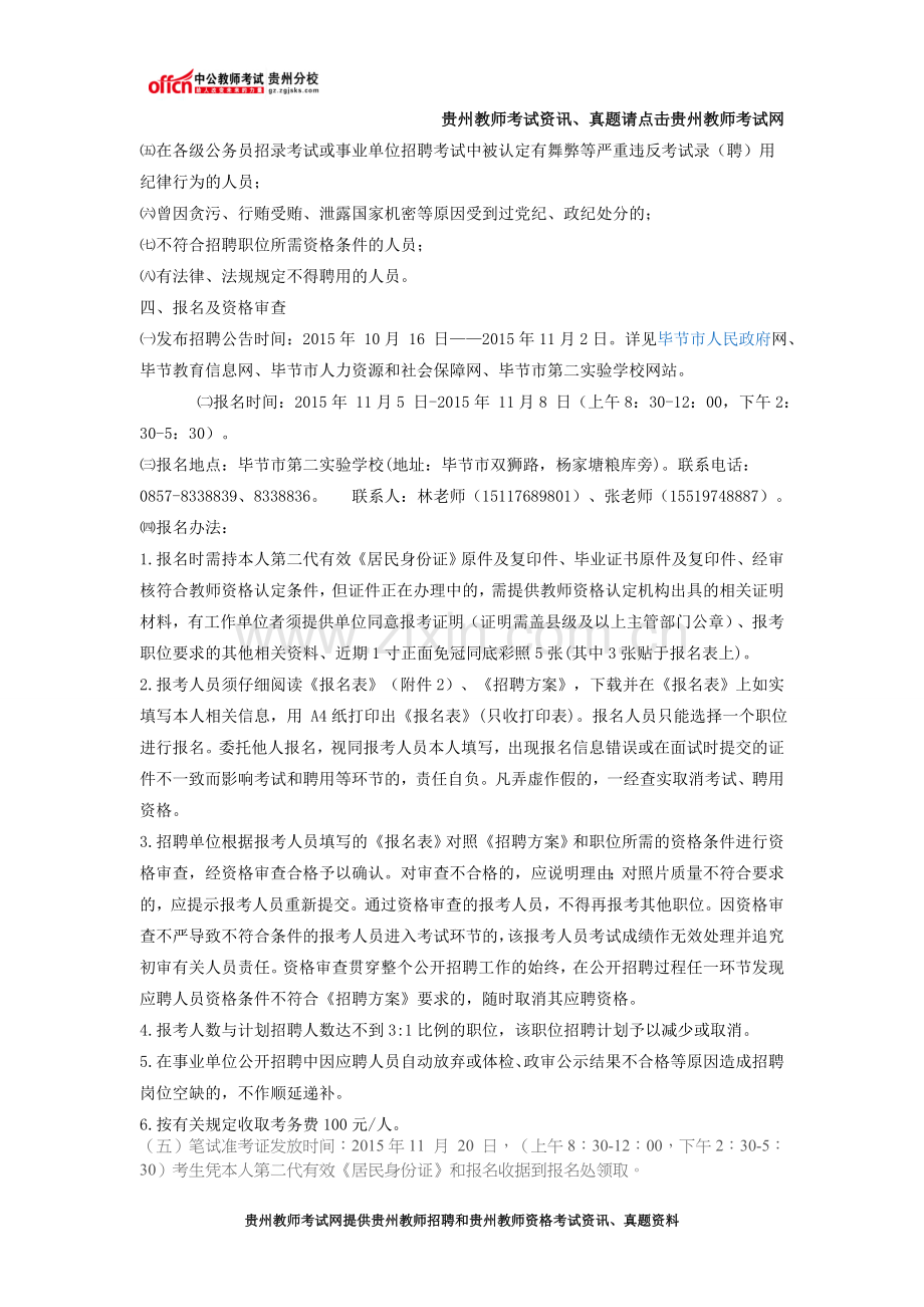 2015年毕节市第二实验学校招聘教师方案.doc_第2页
