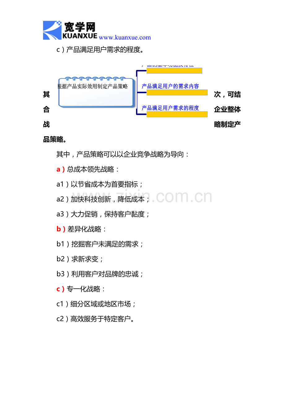 如何制定产品策略.doc_第2页