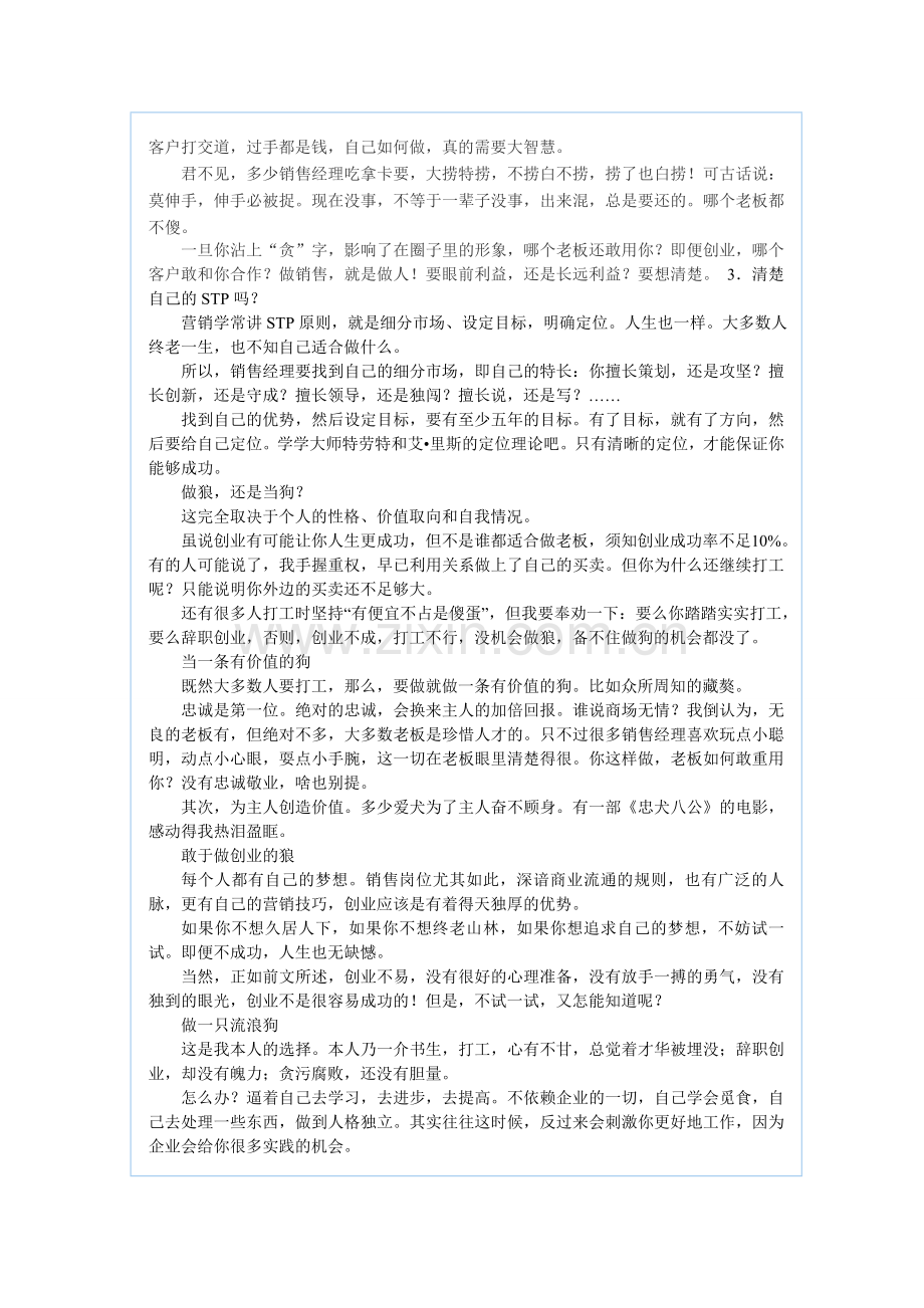 销售经理：做狼-还是继续当狗.doc_第2页