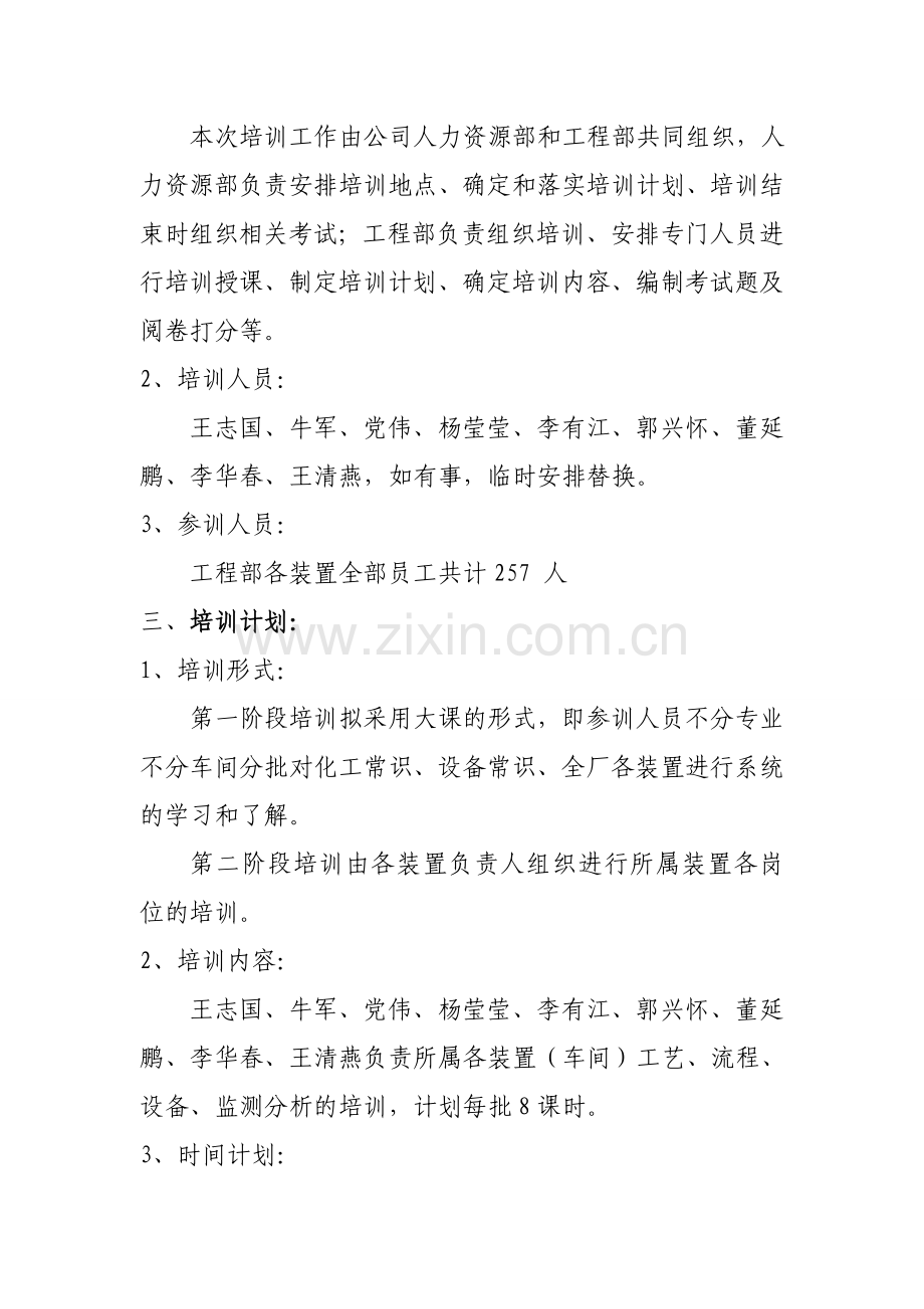 新招聘员工培训计划.doc_第2页