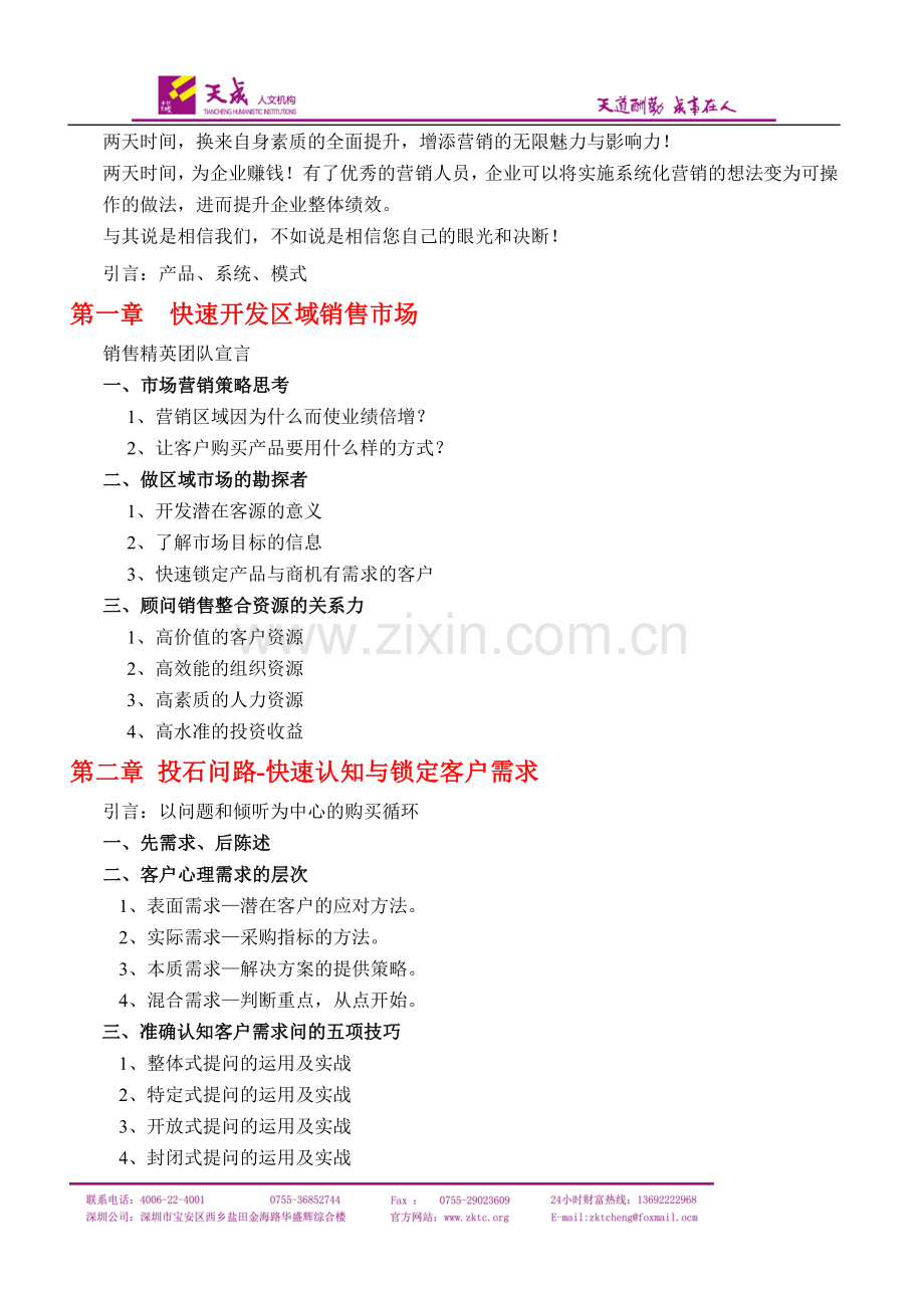 《面对面顾问式营销技巧特训营》.doc_第2页
