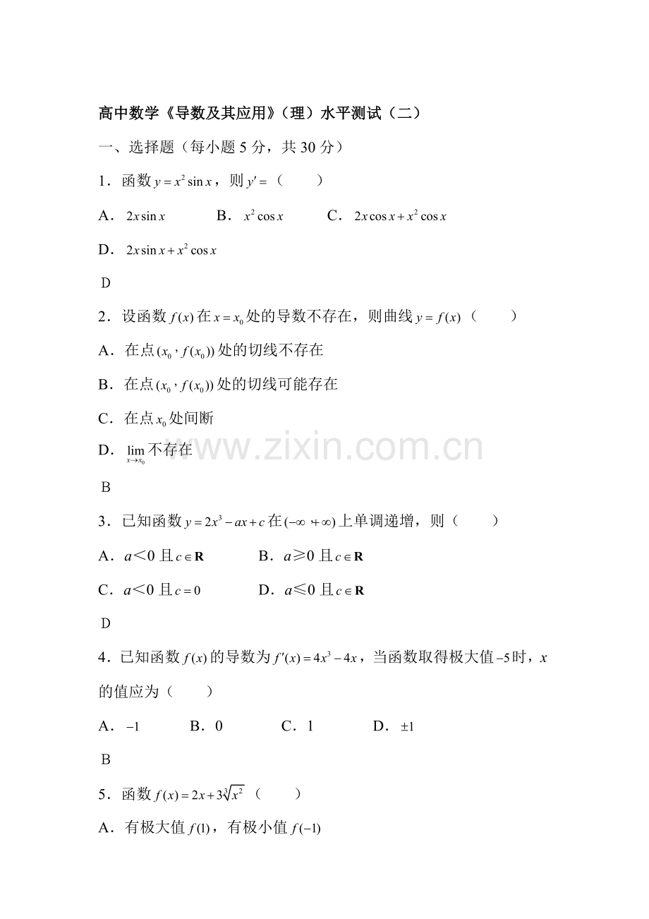 高三数学导数及其应用水平测试2.doc_第1页