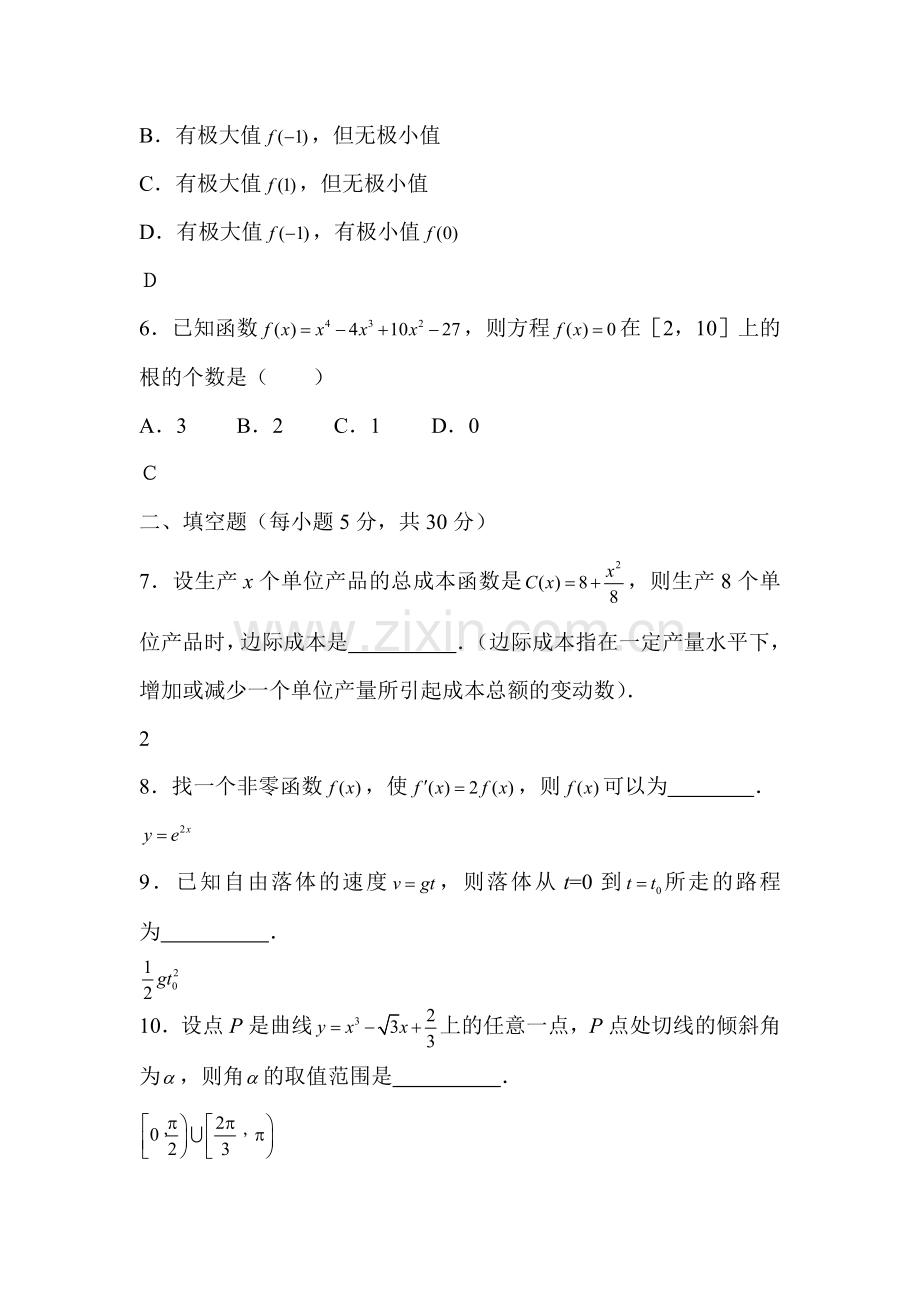 高三数学导数及其应用水平测试2.doc_第2页