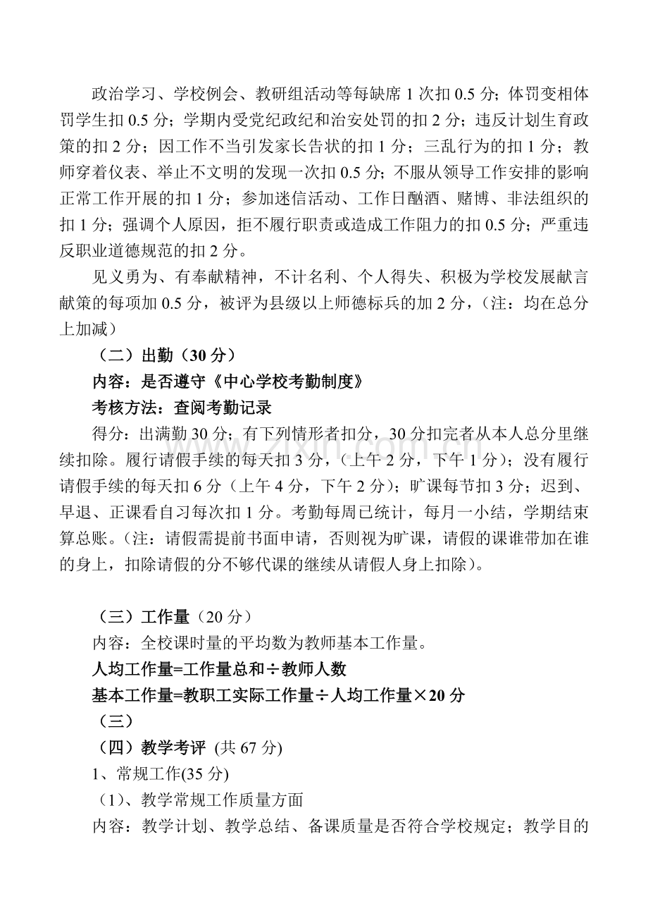 教师奖励性绩效考核细则..doc_第2页