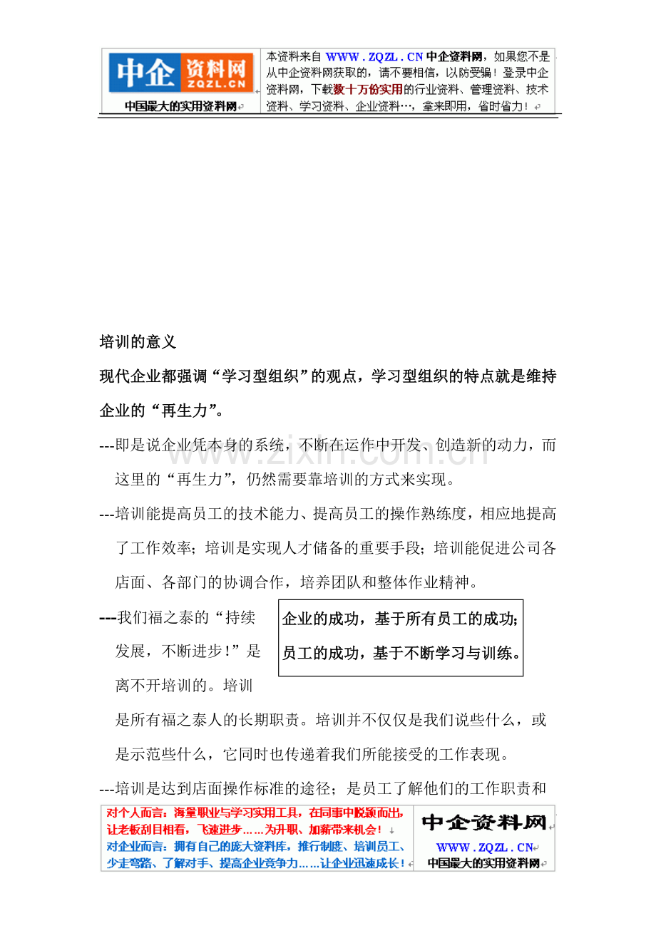 企业营运部营运手册.doc_第1页