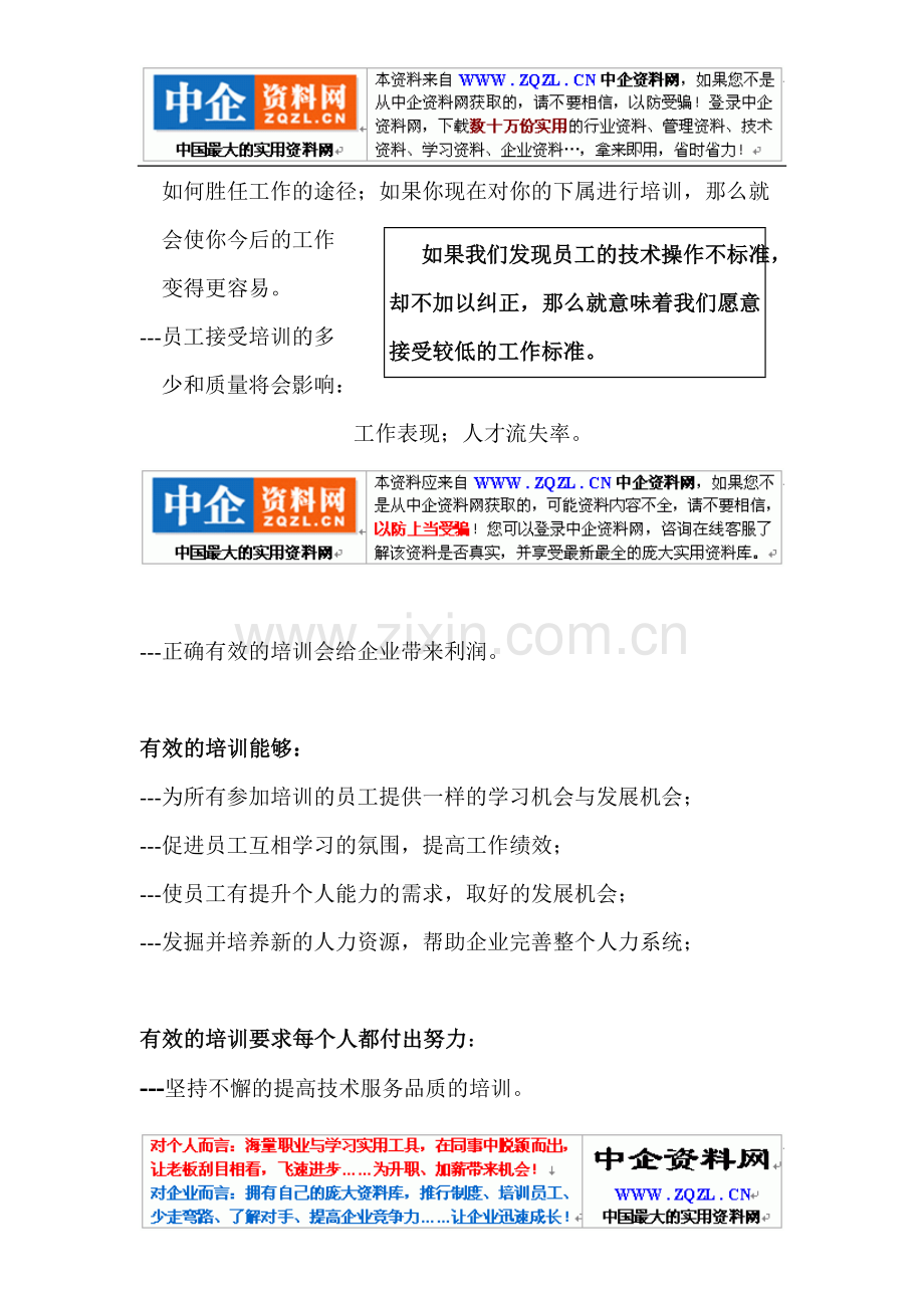 企业营运部营运手册.doc_第2页