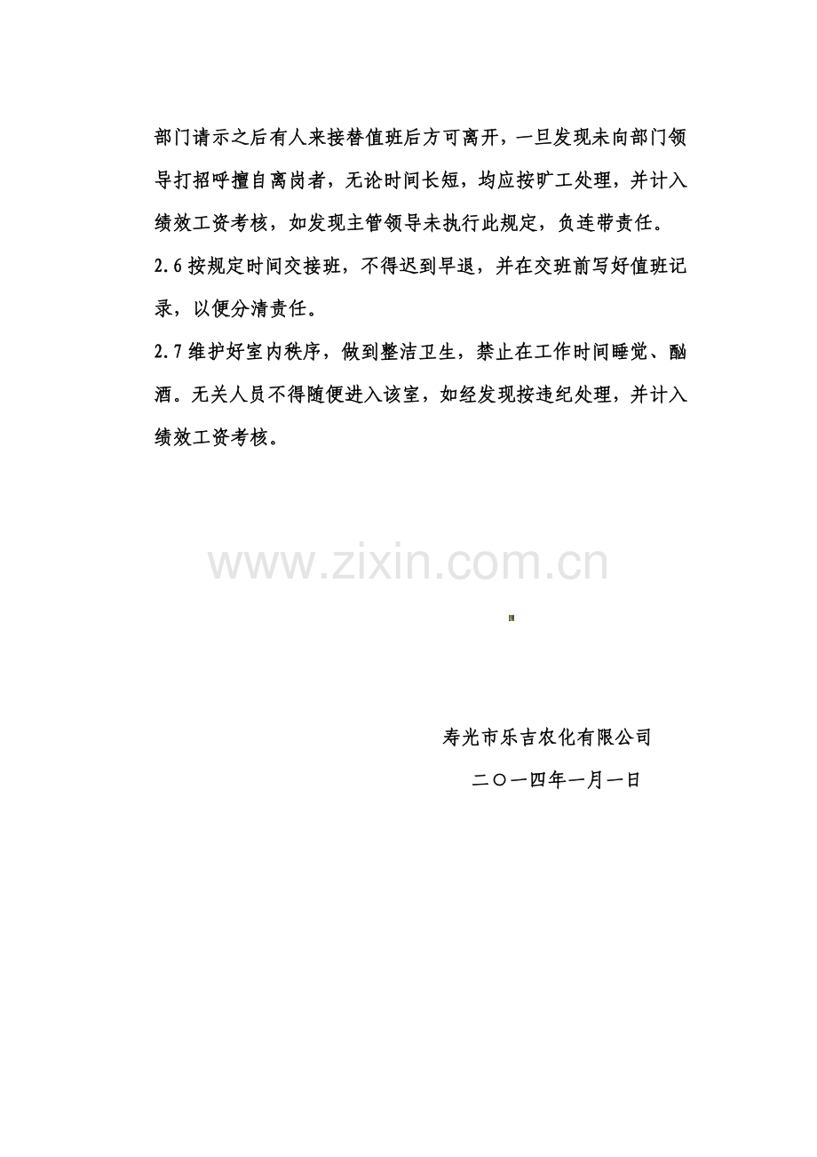 仓库值班制度.doc_第2页