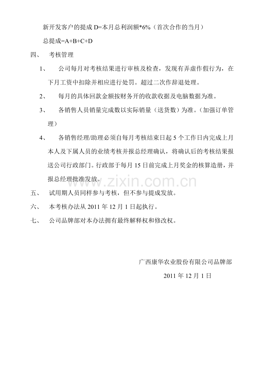 大客户经理的考核制度..doc_第2页