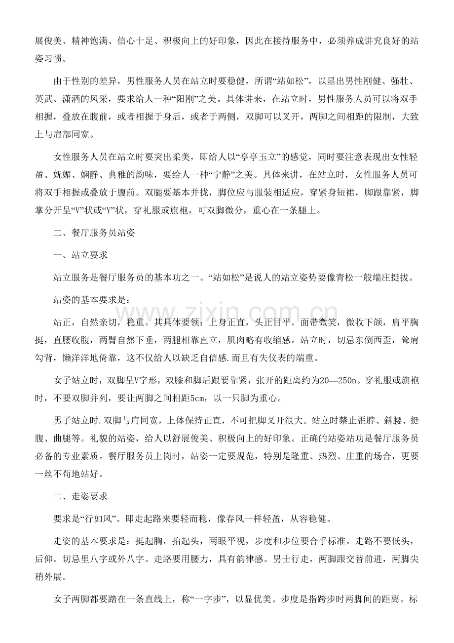 酒店员工站姿标准.doc_第2页
