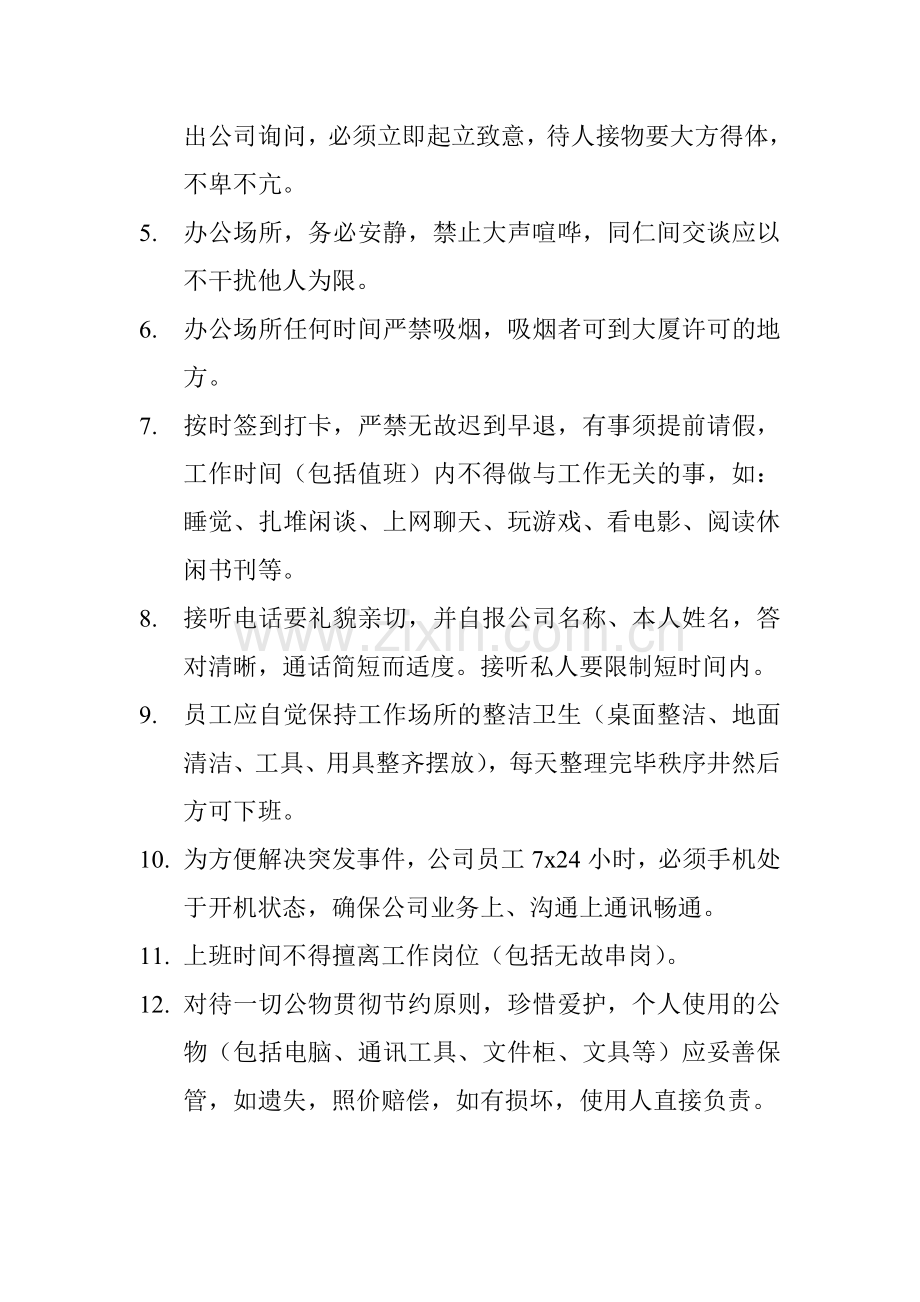 员工守则(签名).doc_第2页