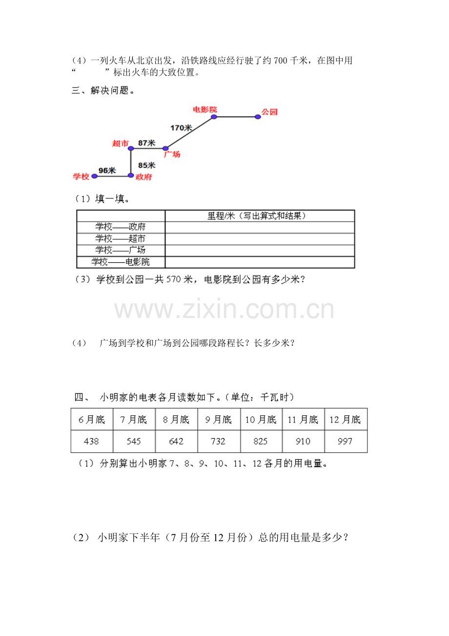 里程应用题练习.doc_第2页