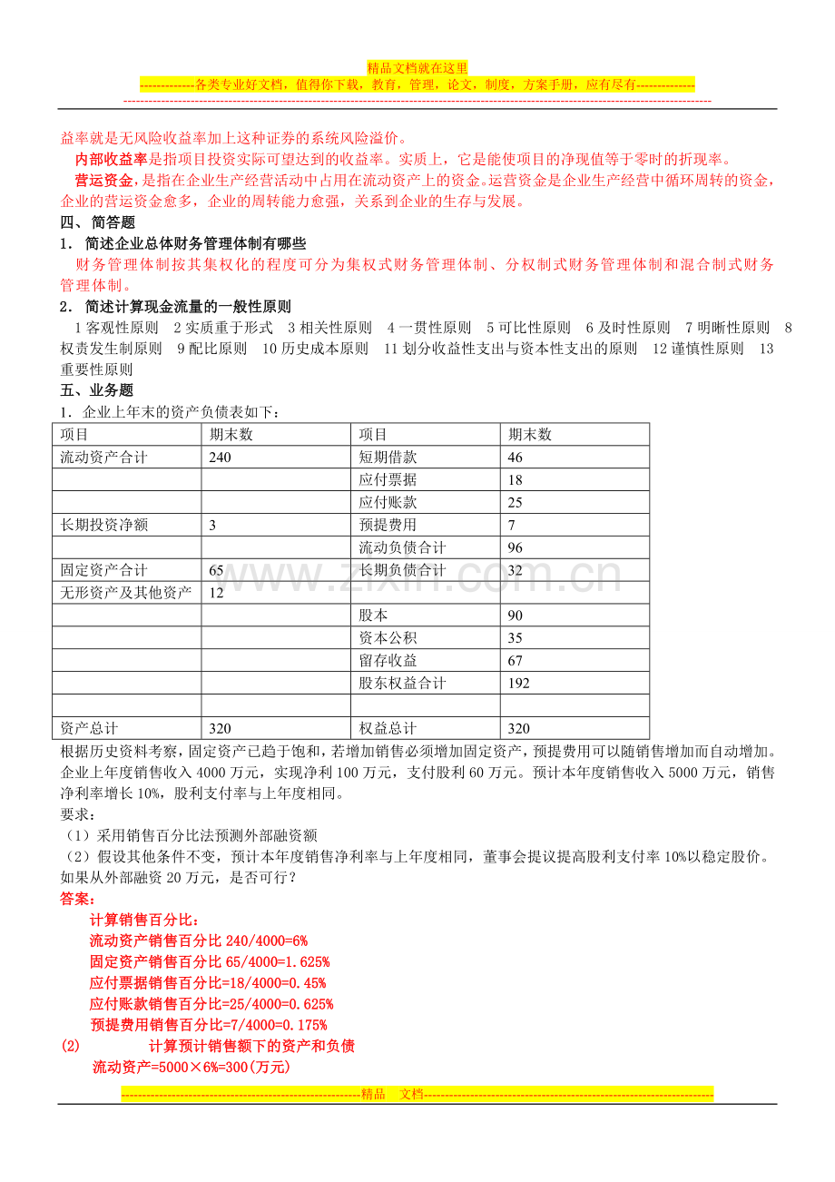 财务管理练习B.doc_第2页