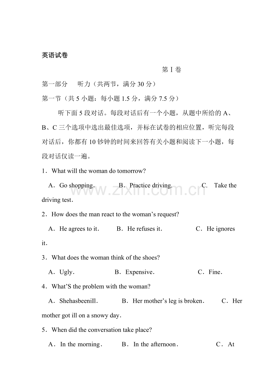 高二英语上册9月月考测试题5.doc_第1页