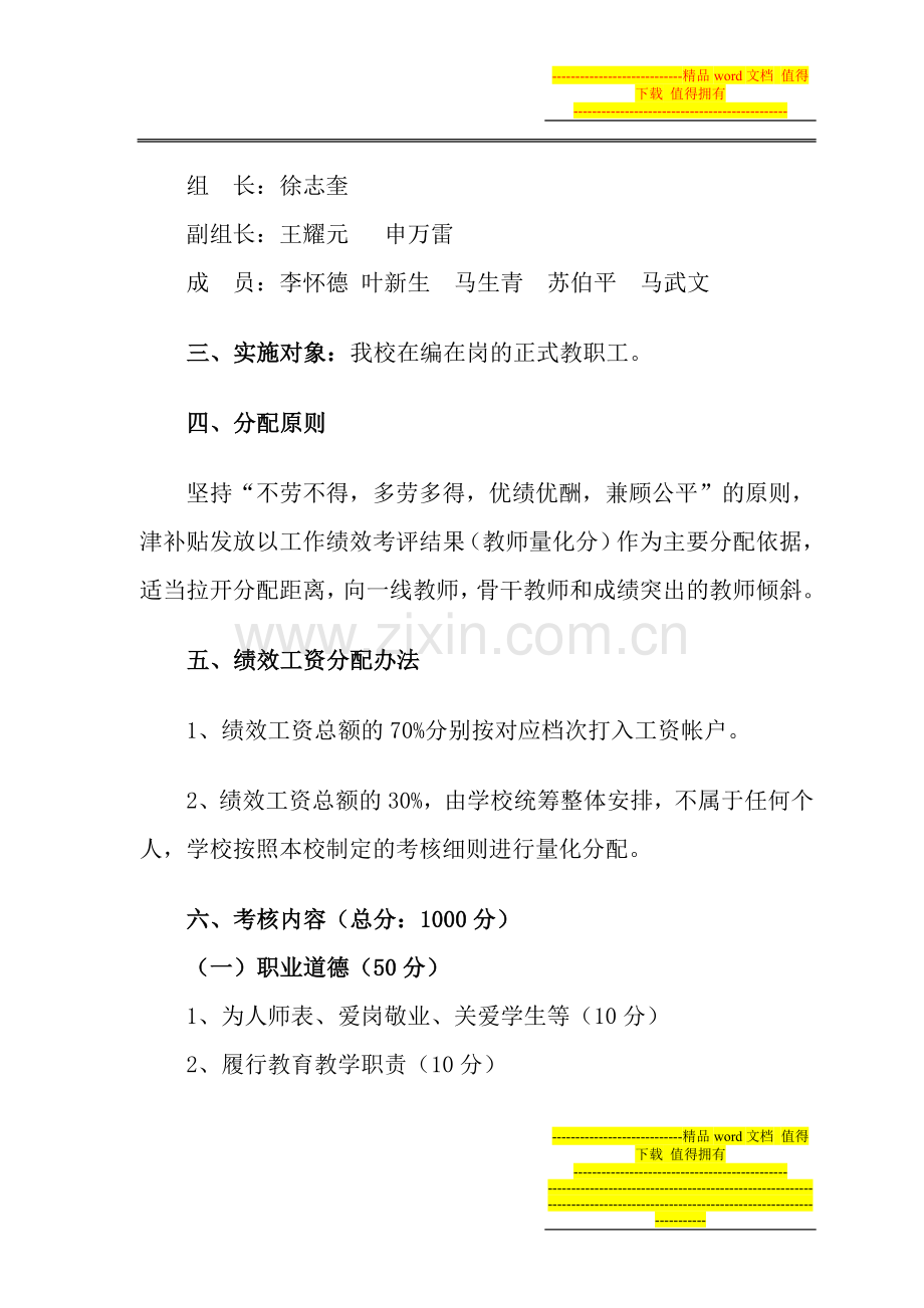 xx小学教师绩效考核方案(修改稿)..doc_第2页