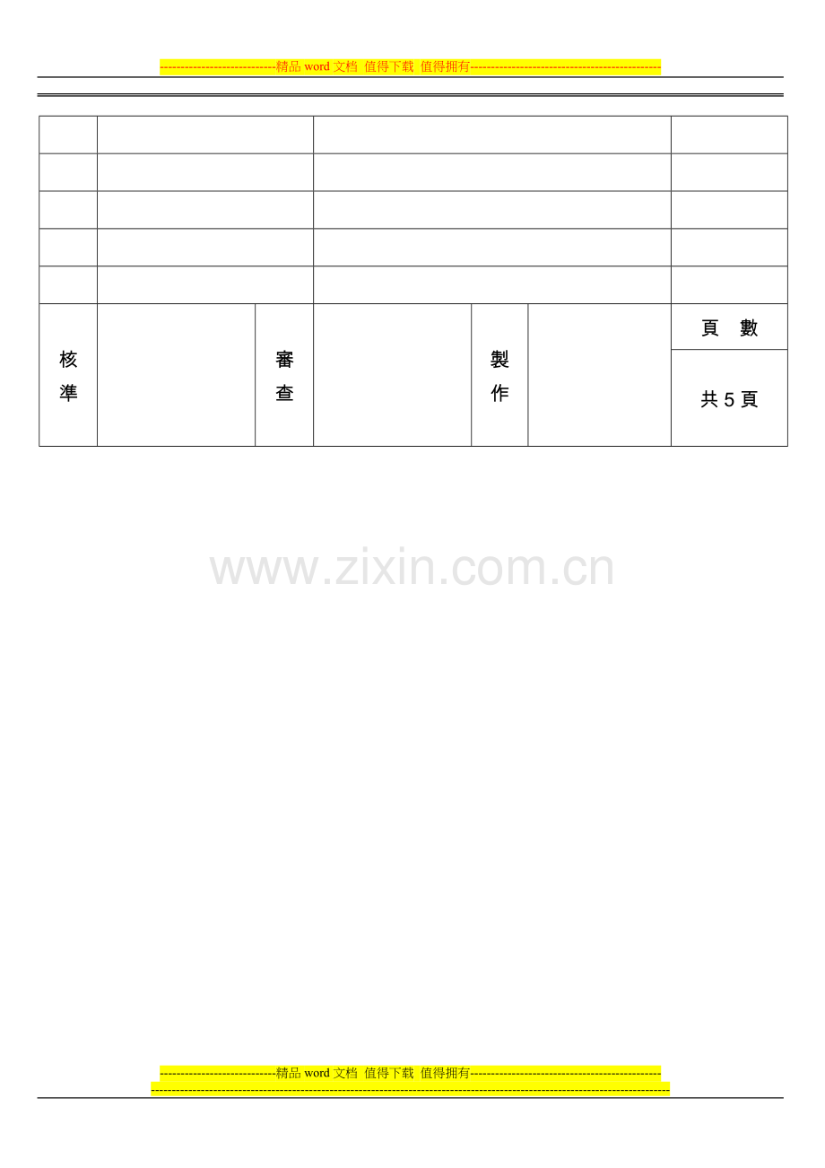 品保部品管课绩效考核办法3.doc_第2页