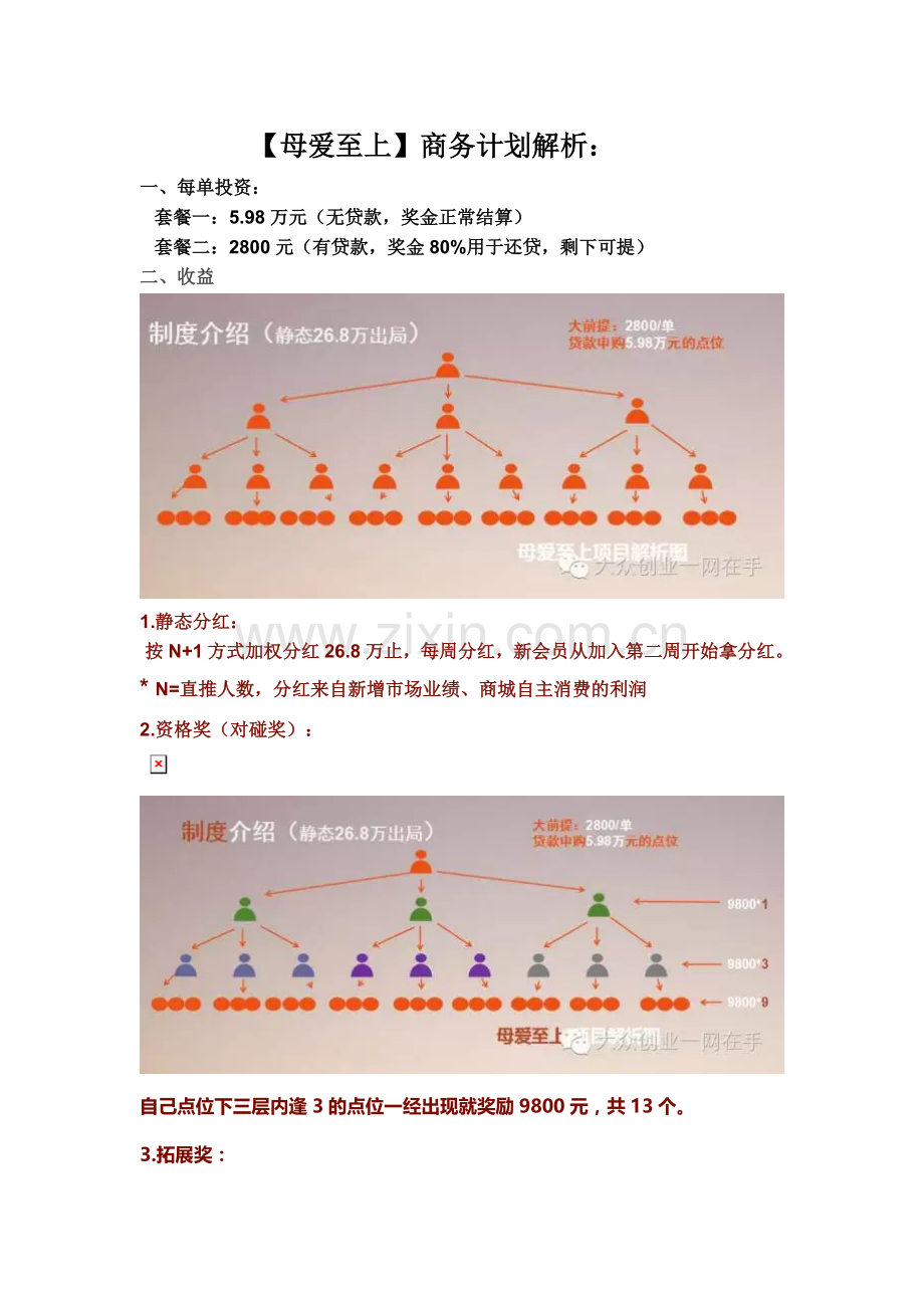 母爱至上奖金制度.doc_第1页