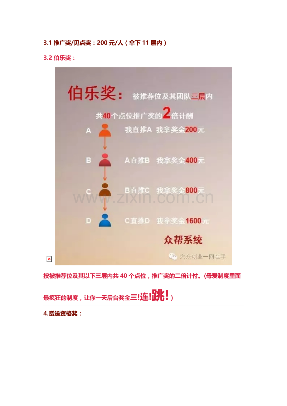 母爱至上奖金制度.doc_第2页