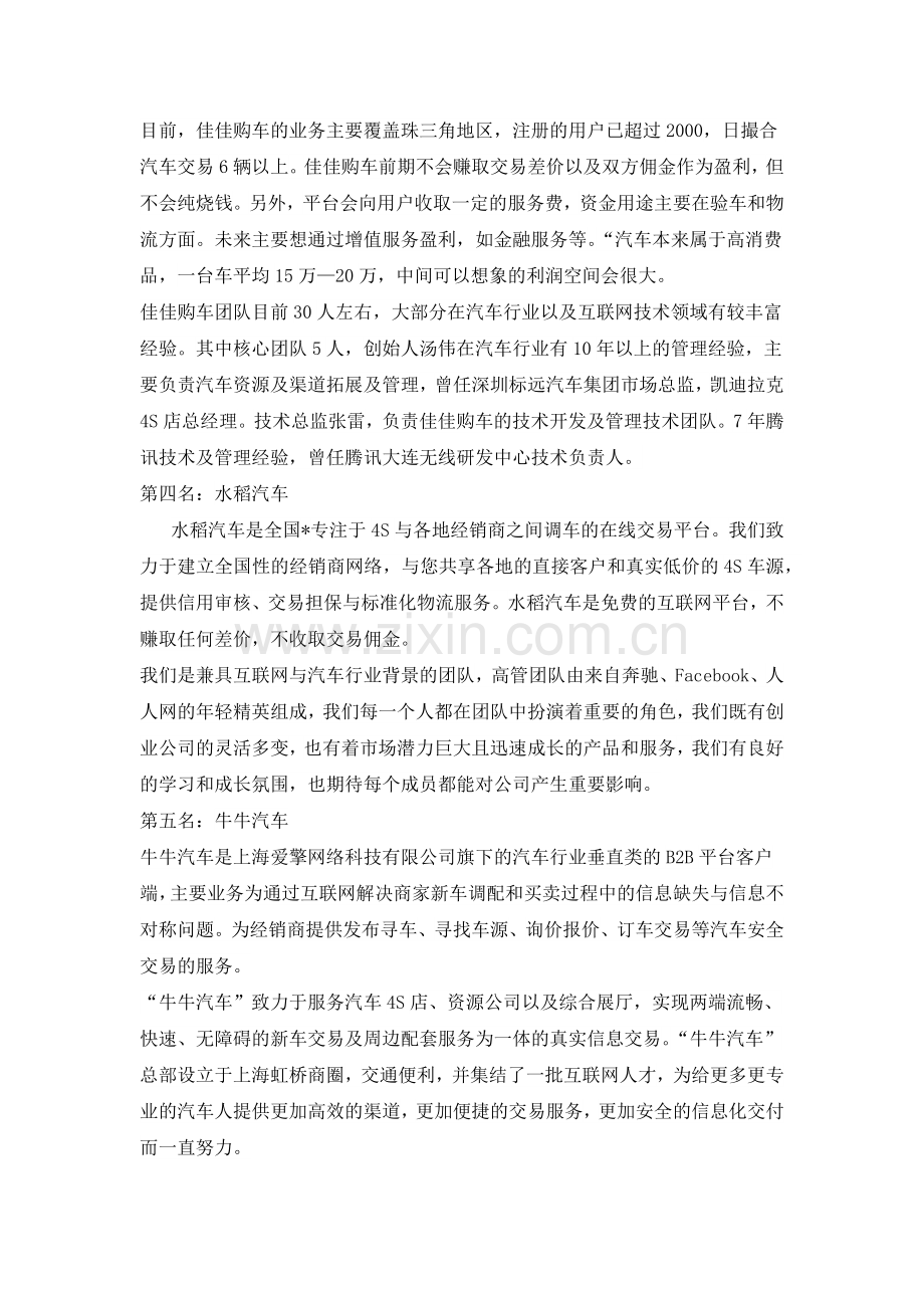 4S店如何更好的解决汽车库存积压.docx_第2页
