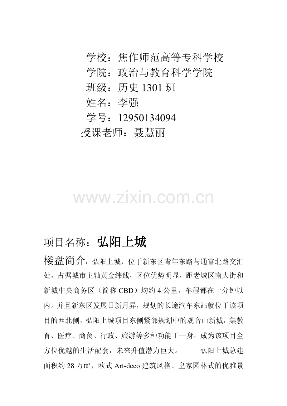 2014房地产策划书.doc_第2页