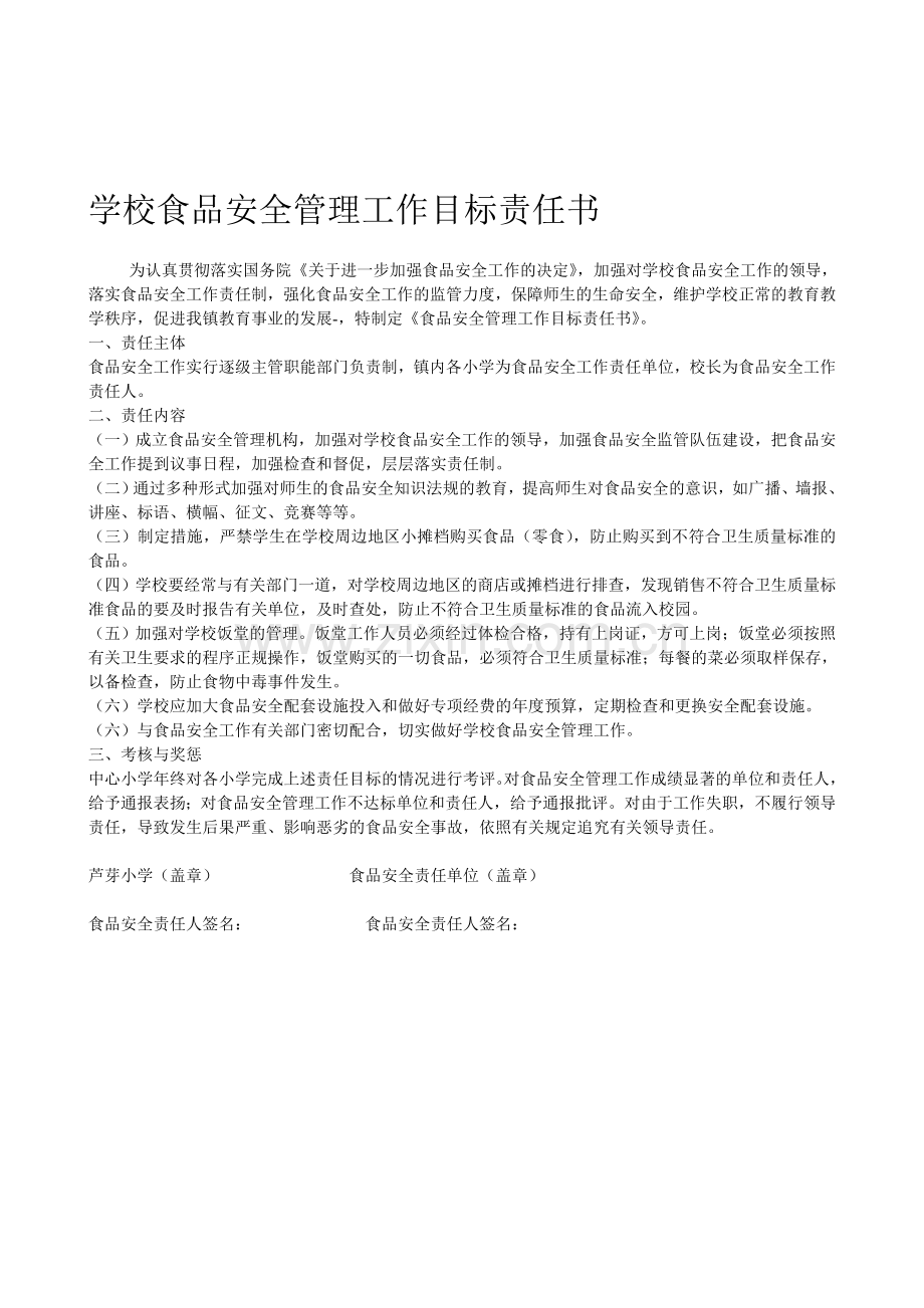 学校各种责任书和制度.doc_第1页