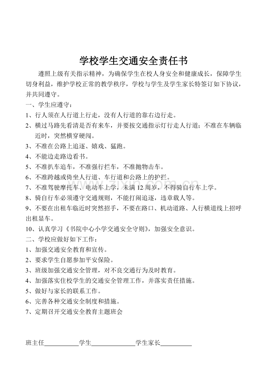 学校各种责任书和制度.doc_第2页