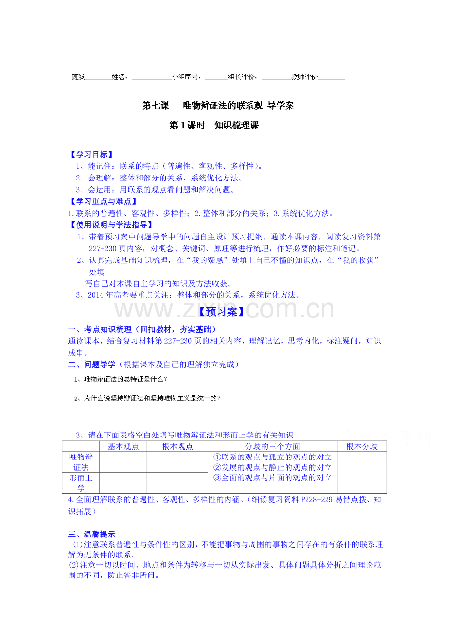 高三政治基础梳理复习题21.doc_第1页