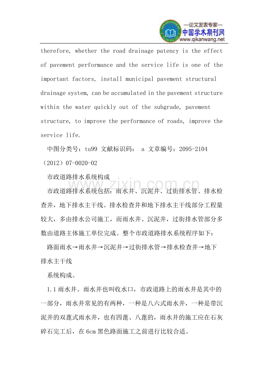 城市道路排水系统的构成及施工质量.doc_第2页