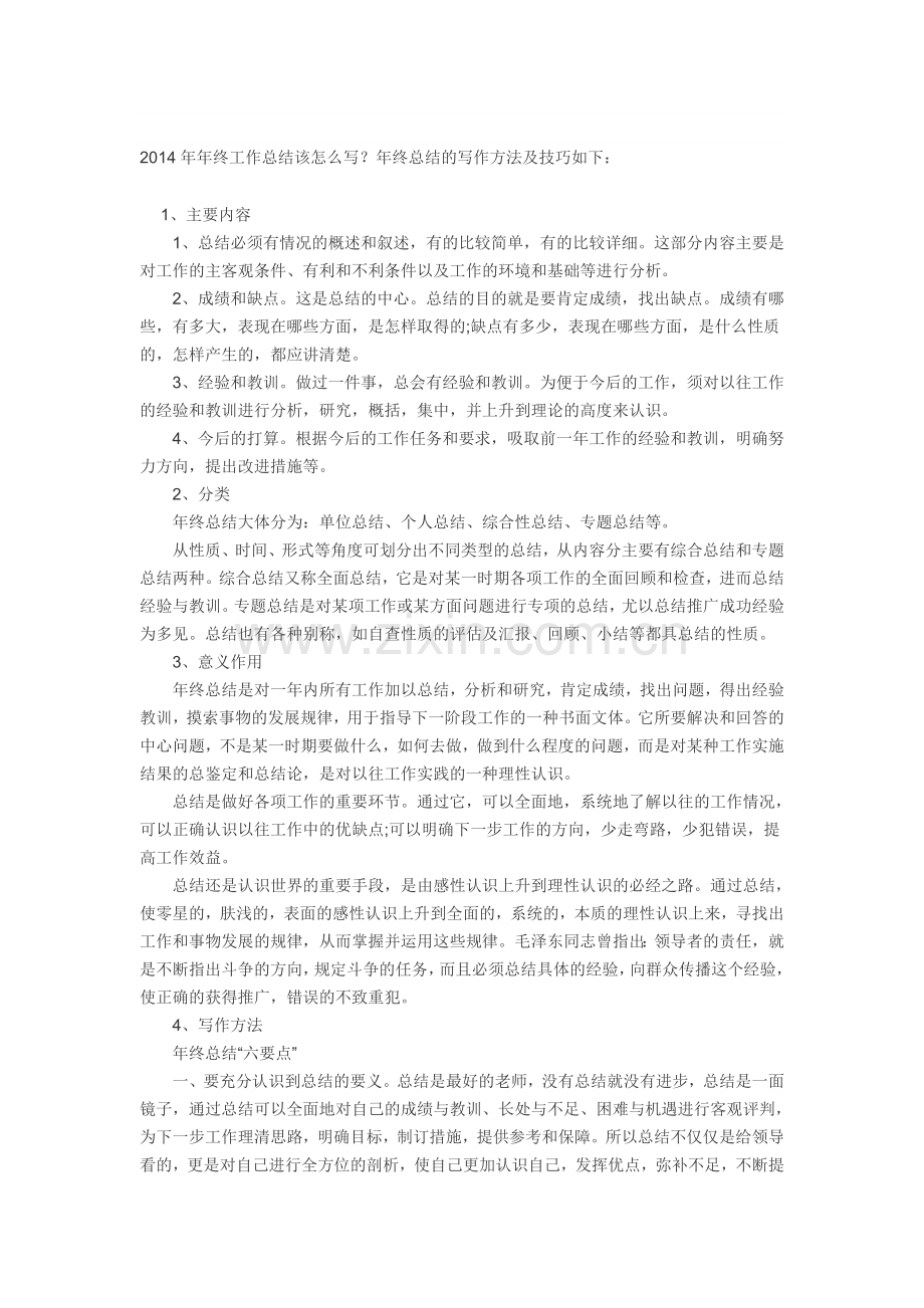 年终工作总结该怎么写.doc_第1页