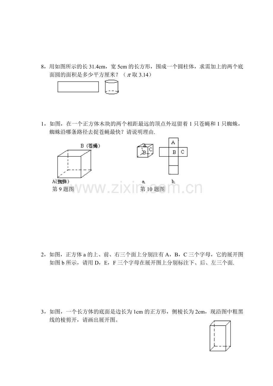 第3章图形的初步认识每日一练--32页.doc_第2页
