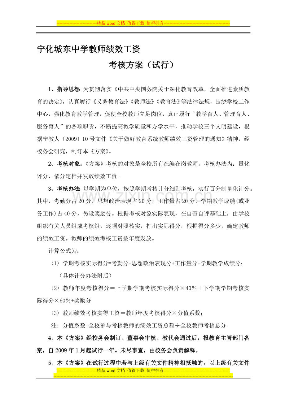 宁化城东中学教师绩效工资.doc_第1页