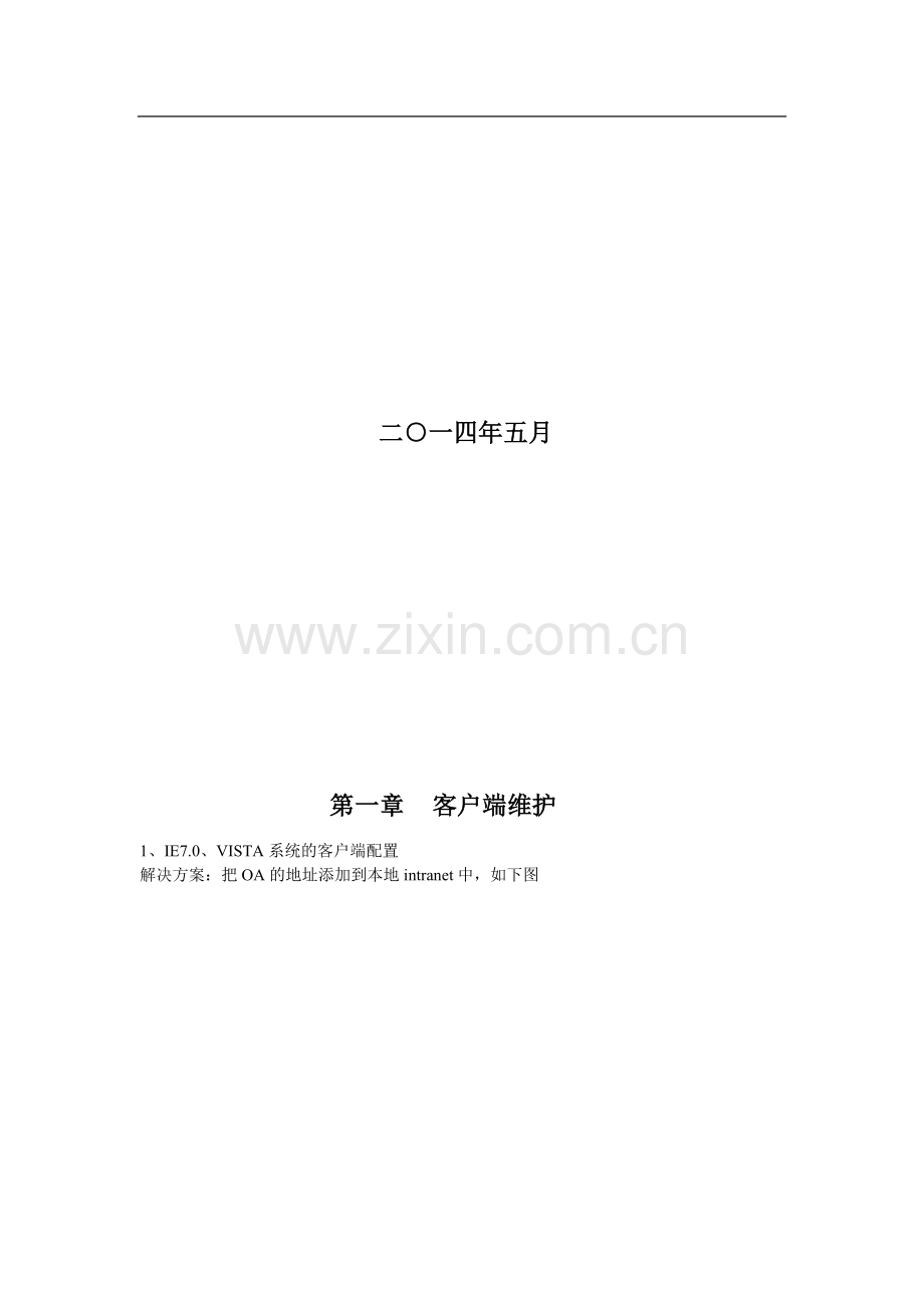 东莞玛丽亚妇产医院OA日常维护手册.doc_第2页