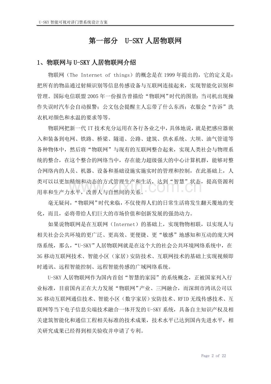 U-SKY智能楼宇可视对讲门禁系统20100602.doc_第2页