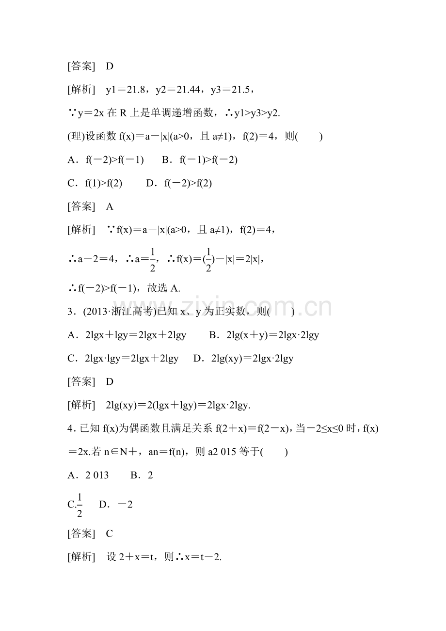 2015届高三数学第一轮知识点课后强化训练题13.doc_第2页