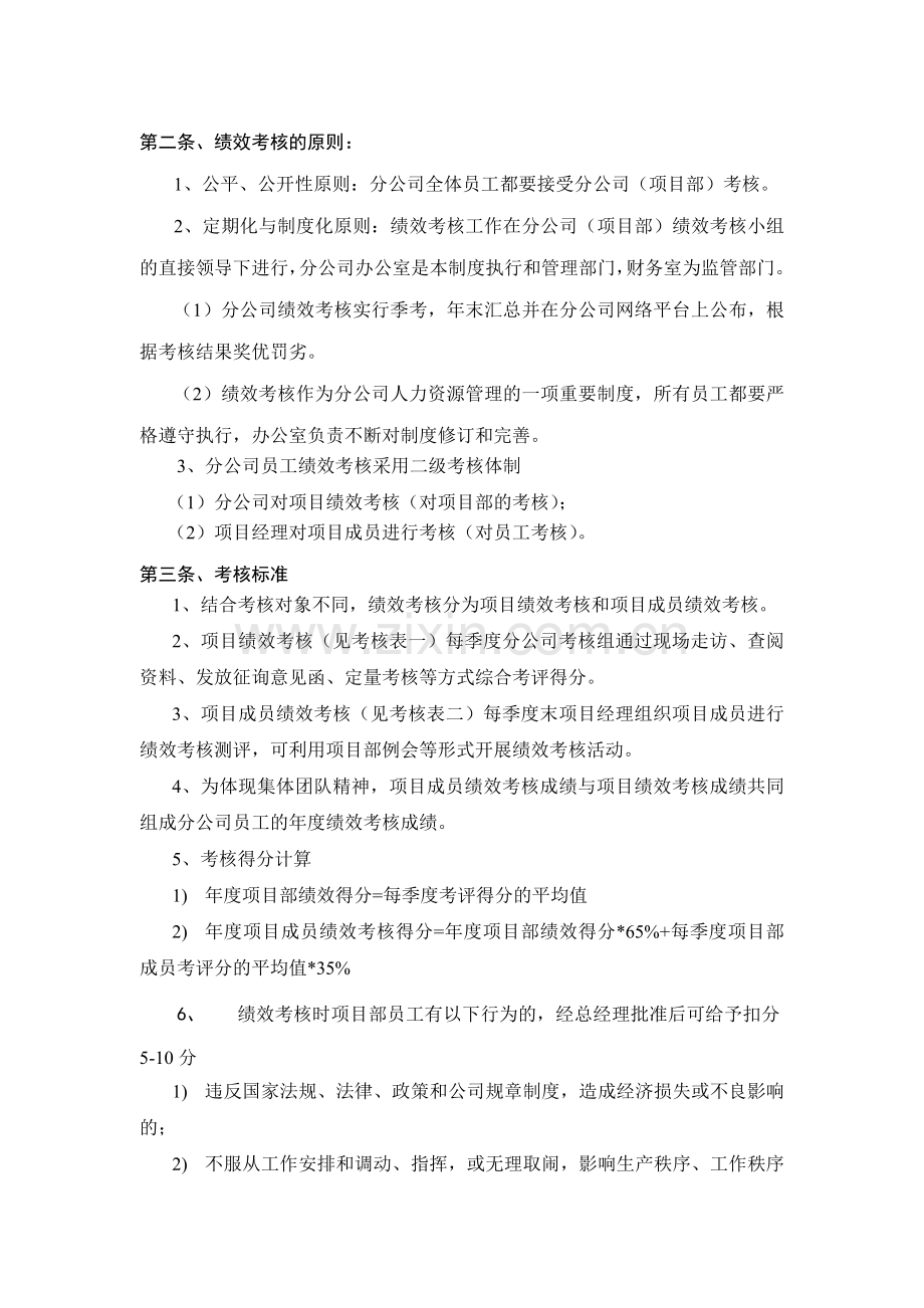 项目部员工绩效考核细则-12-11..doc_第2页