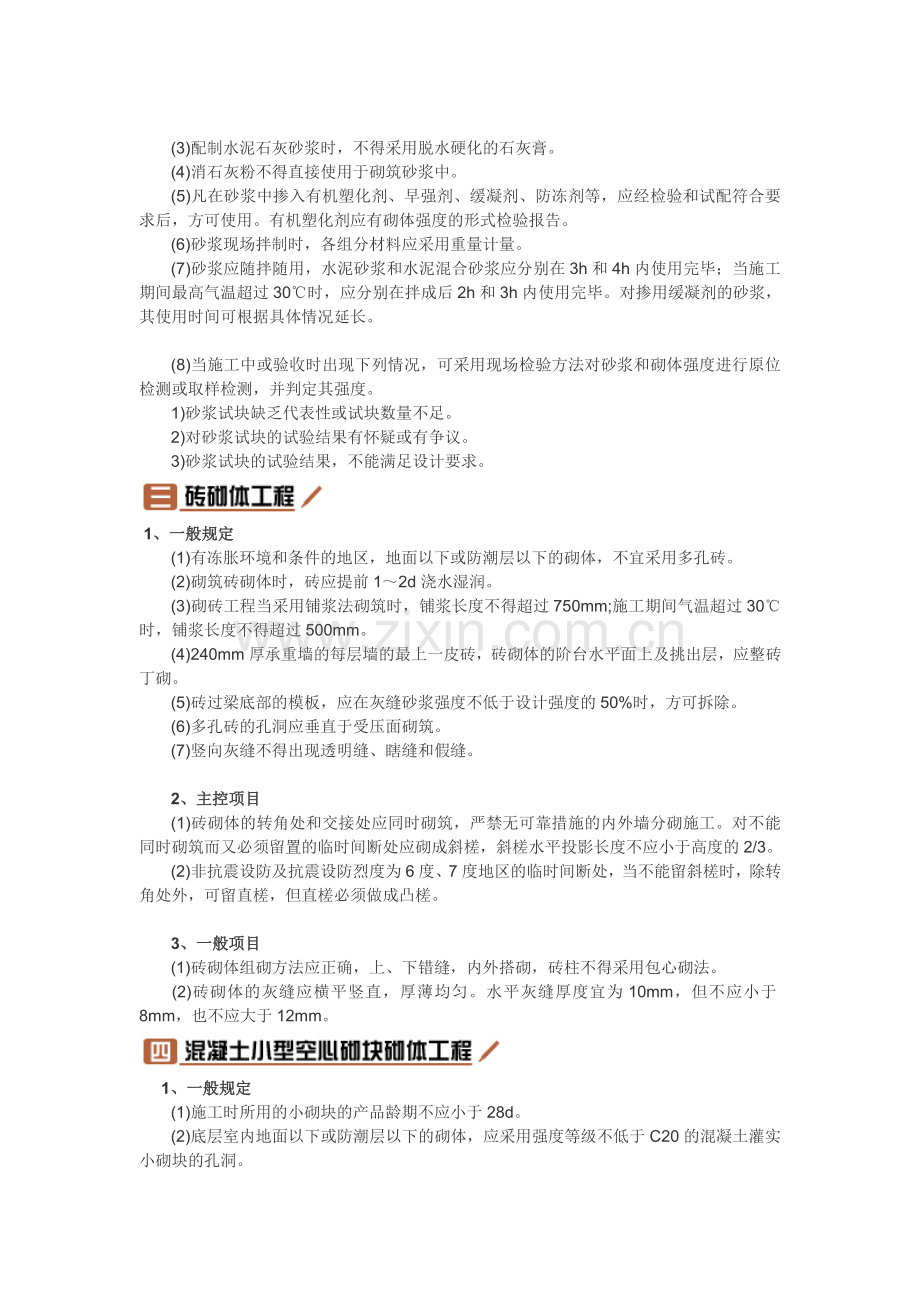 砌体工程施工质量验收规范2015.doc_第2页