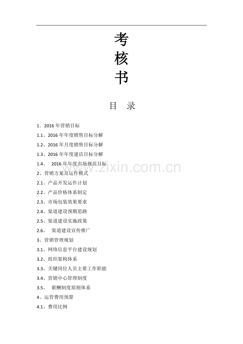 家具品牌2016营销方案.doc_第2页