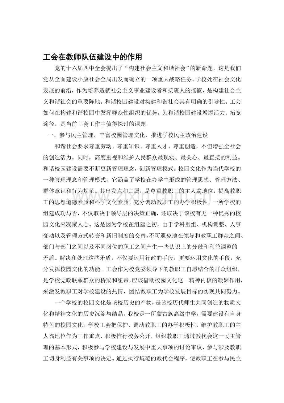 工运论文.doc_第1页