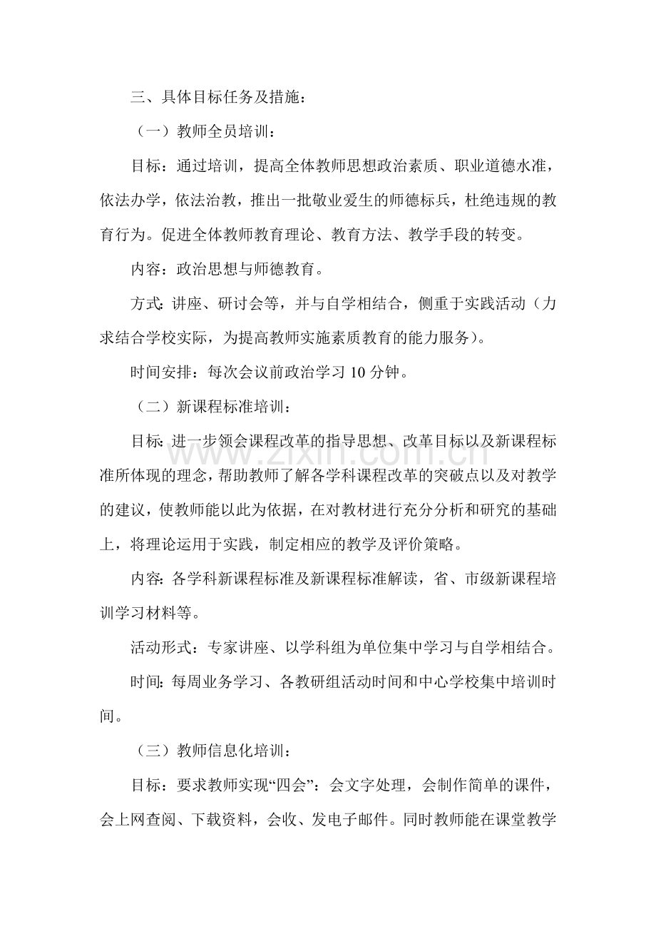 小学课改培训方案.doc_第2页