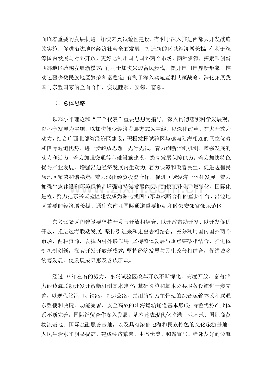广西东兴重点开发开放试验区建设实施方案.doc_第2页