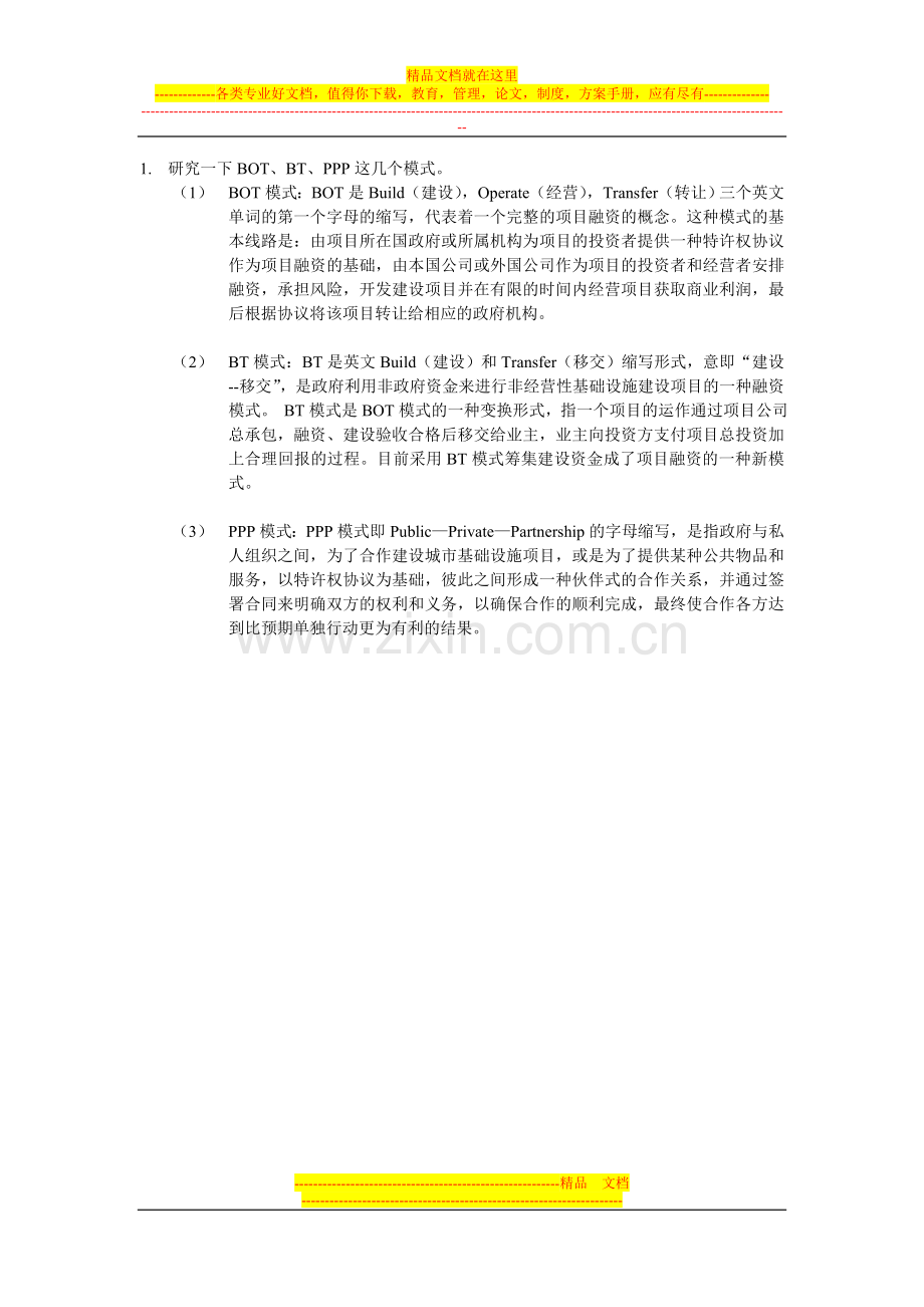 课程问题反馈(2)工商管理11-1班-高天.doc_第1页