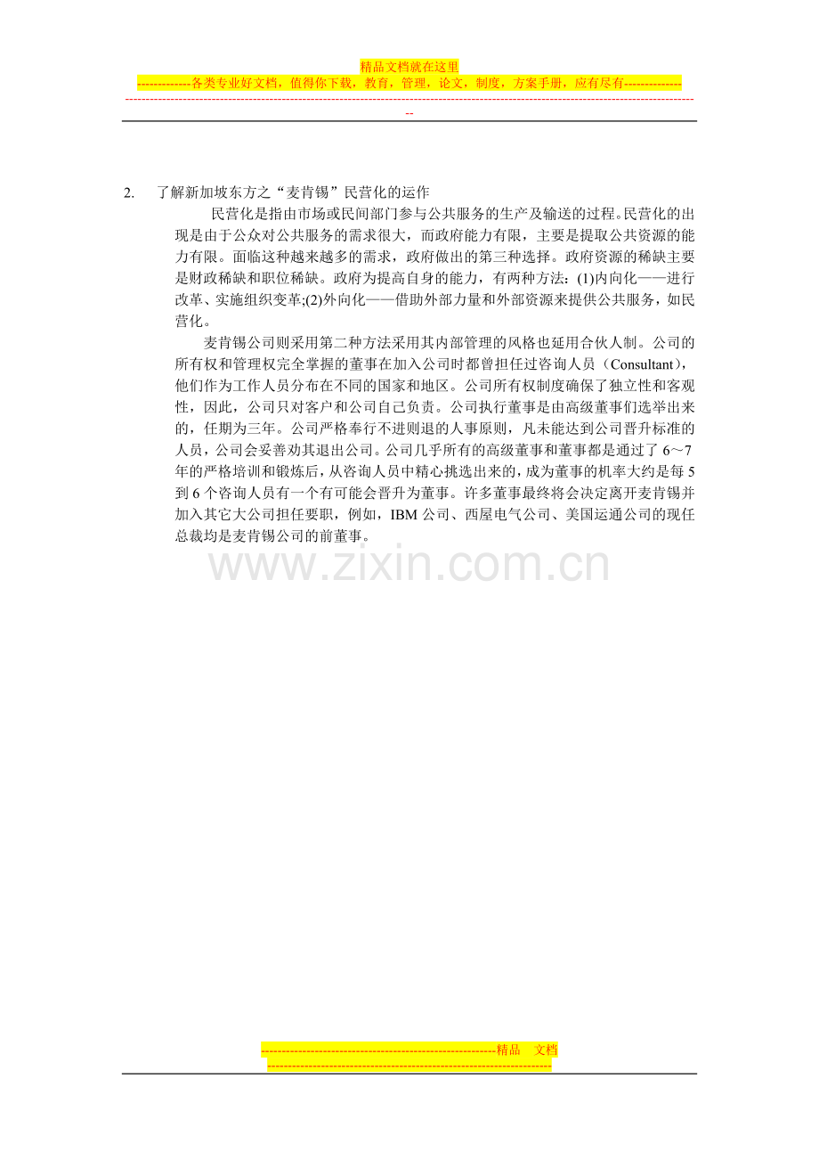 课程问题反馈(2)工商管理11-1班-高天.doc_第2页