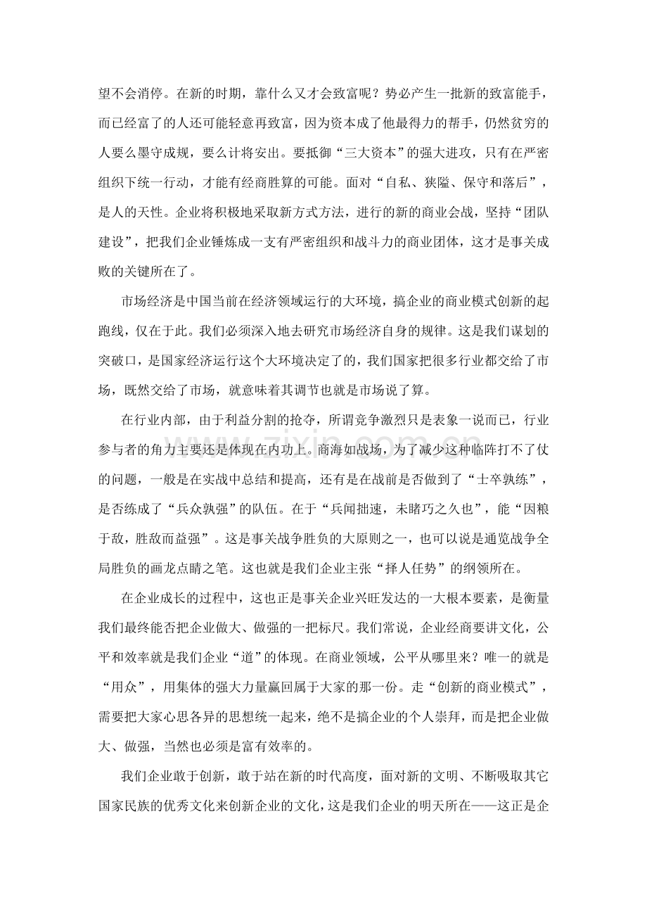 德意佳地板营销中心人才培训制度及培训协(合成本)1014.doc_第2页